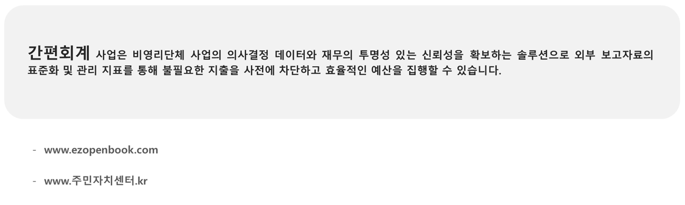 주요사업회계